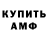АМФЕТАМИН Розовый MyAleks14